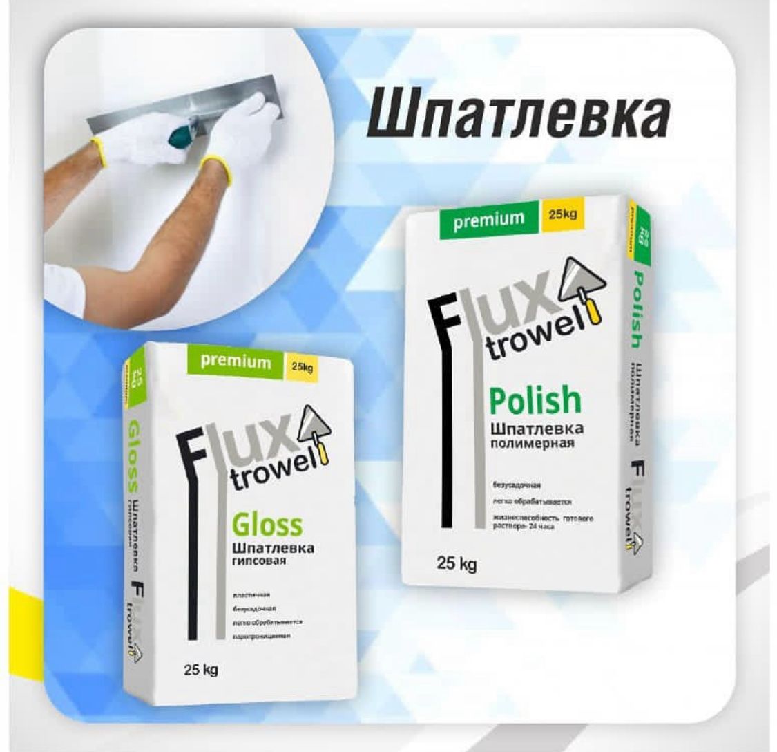 Купить штукатурку в Бишкеке