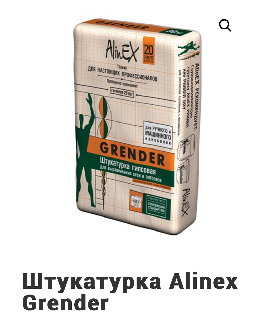 Купить штукатурку в Бишкеке